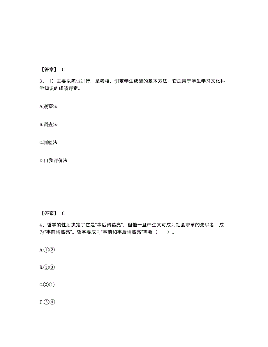 备考2025吉林省长春市宽城区中学教师公开招聘能力提升试卷A卷附答案_第2页