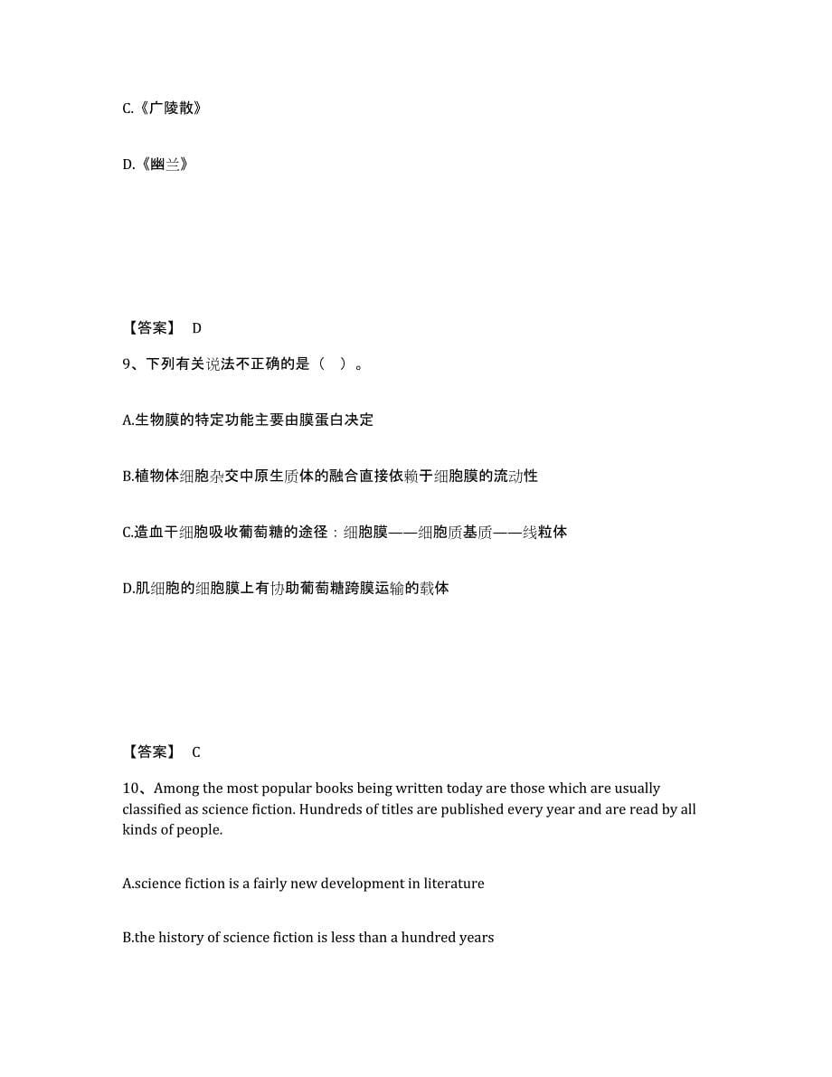 备考2025云南省玉溪市华宁县中学教师公开招聘押题练习试题B卷含答案_第5页