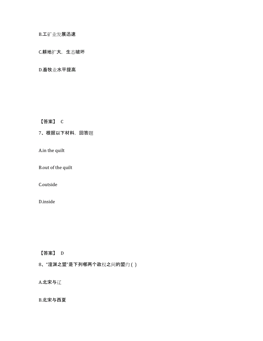 备考2025北京市崇文区中学教师公开招聘题库综合试卷B卷附答案_第4页