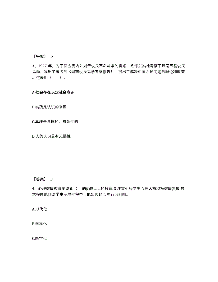 备考2025吉林省长春市九台市中学教师公开招聘高分题库附答案_第2页