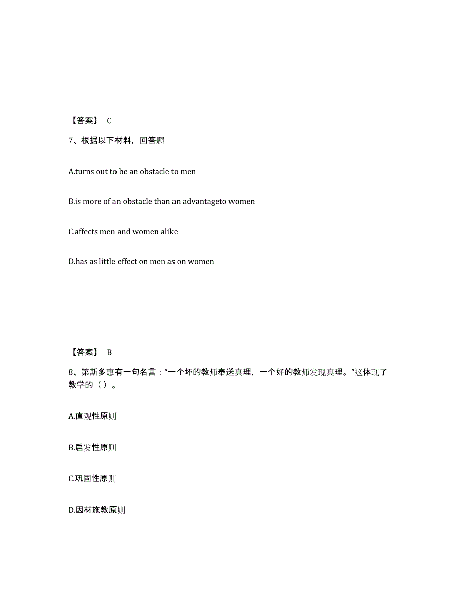 备考2025四川省德阳市罗江县中学教师公开招聘题库检测试卷B卷附答案_第4页