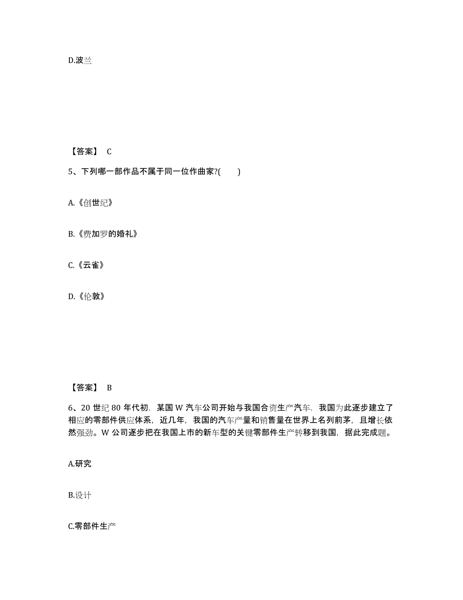 备考2025四川省凉山彝族自治州德昌县中学教师公开招聘能力测试试卷B卷附答案_第3页