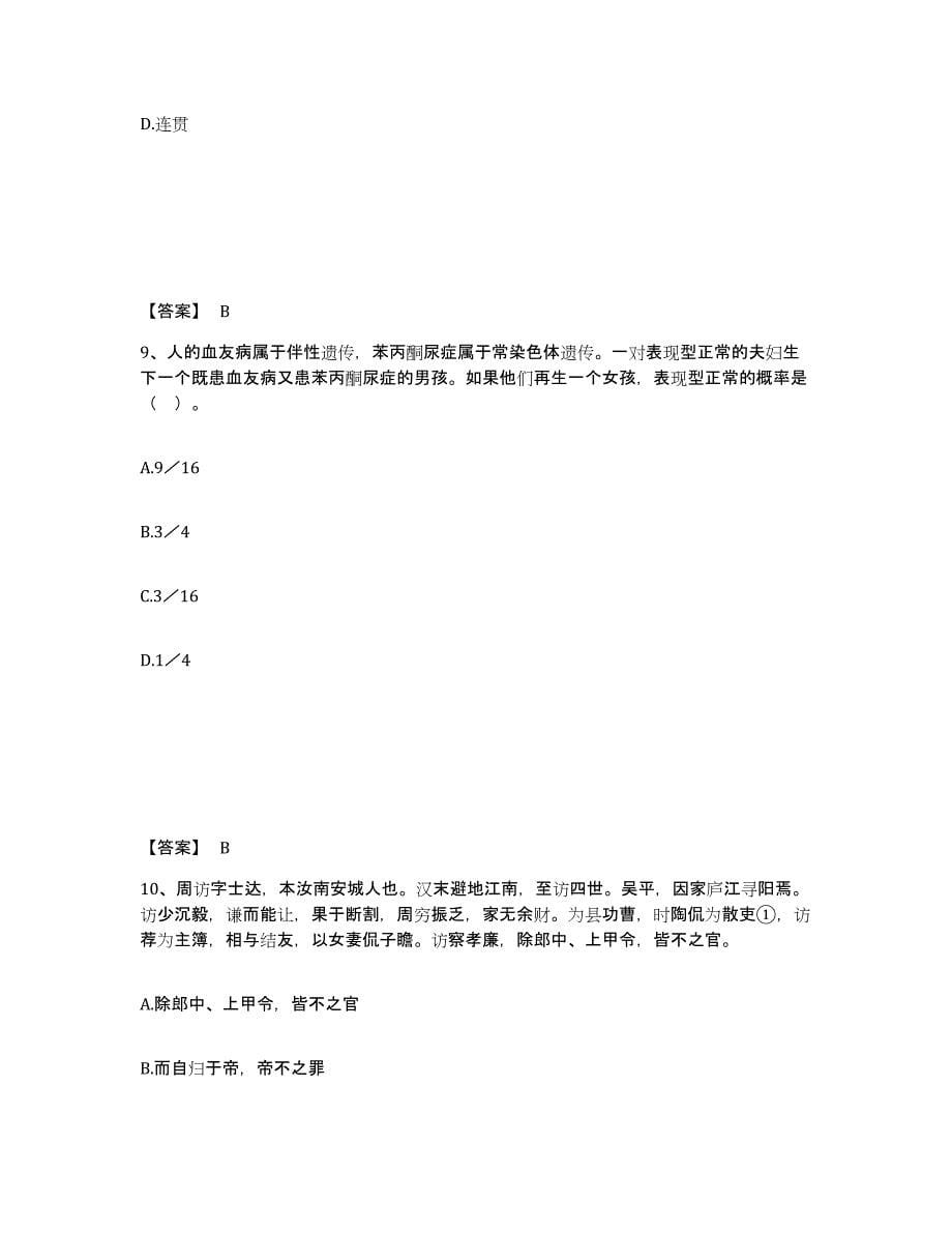 备考2025四川省凉山彝族自治州德昌县中学教师公开招聘能力测试试卷B卷附答案_第5页