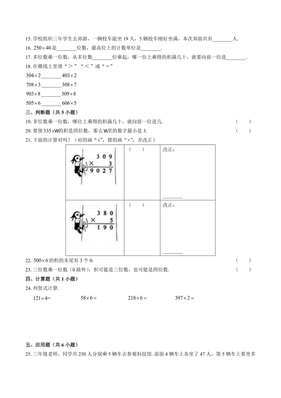 （苏教版）小学数学三年级上册 第一单元测试试卷02及答案_第2页