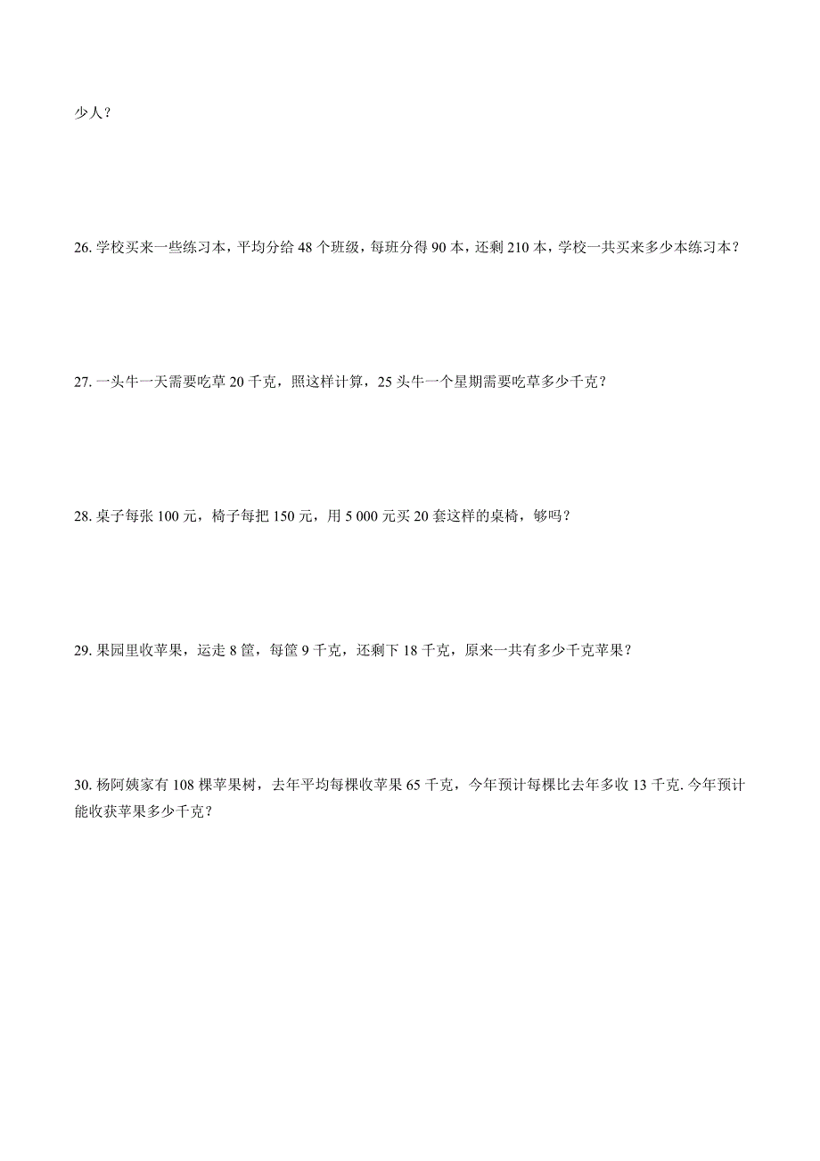 （苏教版）小学数学三年级上册 第一单元测试试卷02及答案_第3页