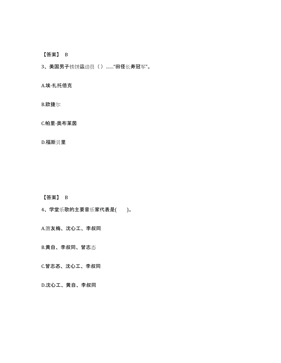 备考2025四川省乐山市金口河区中学教师公开招聘过关检测试卷B卷附答案_第2页