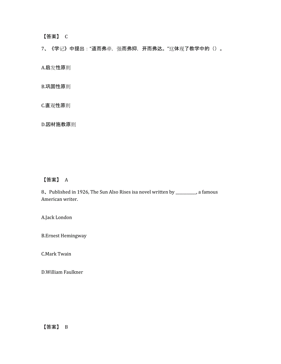 备考2025四川省乐山市金口河区中学教师公开招聘过关检测试卷B卷附答案_第4页