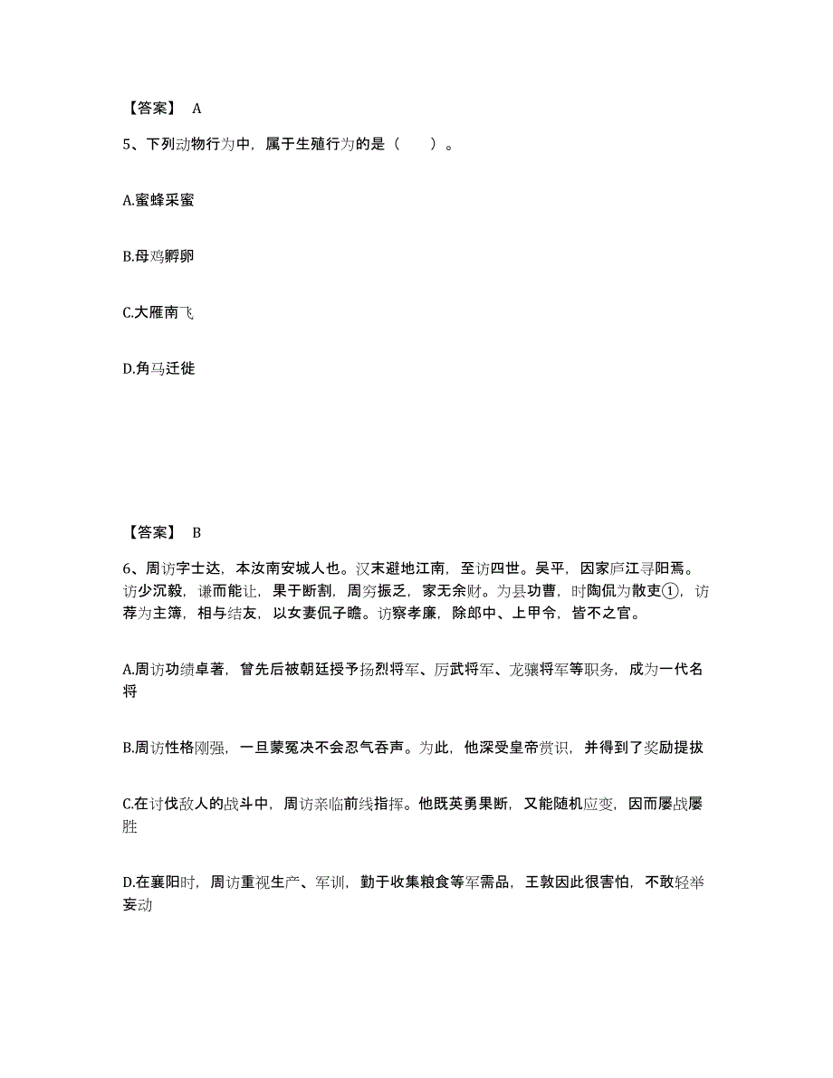 备考2025四川省甘孜藏族自治州炉霍县中学教师公开招聘通关题库(附带答案)_第3页