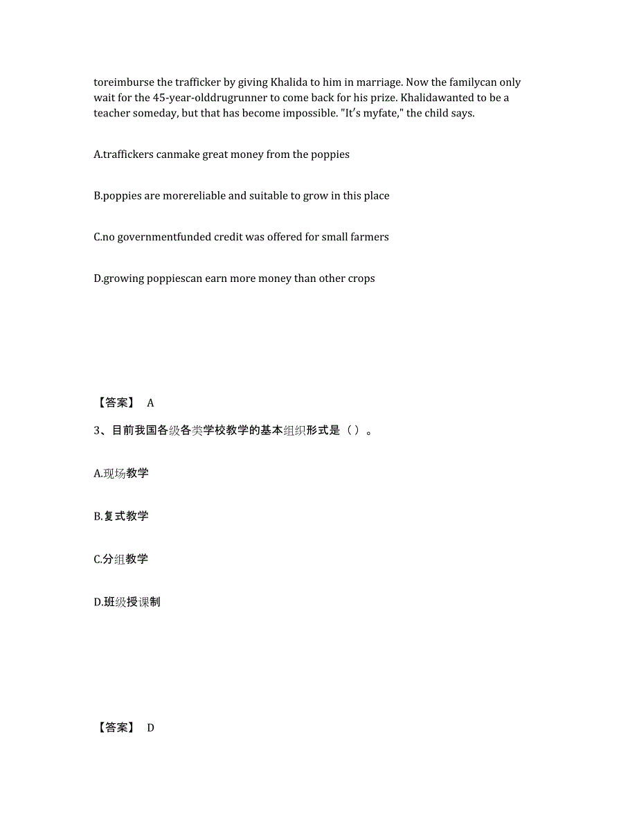 备考2025云南省曲靖市中学教师公开招聘考前冲刺试卷B卷含答案_第2页