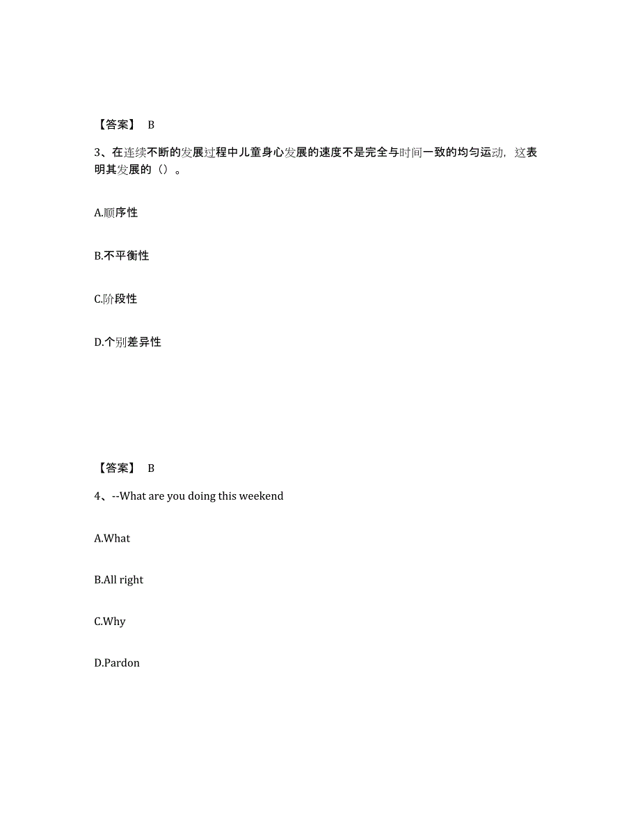 备考2025上海市杨浦区中学教师公开招聘考前冲刺试卷A卷含答案_第2页