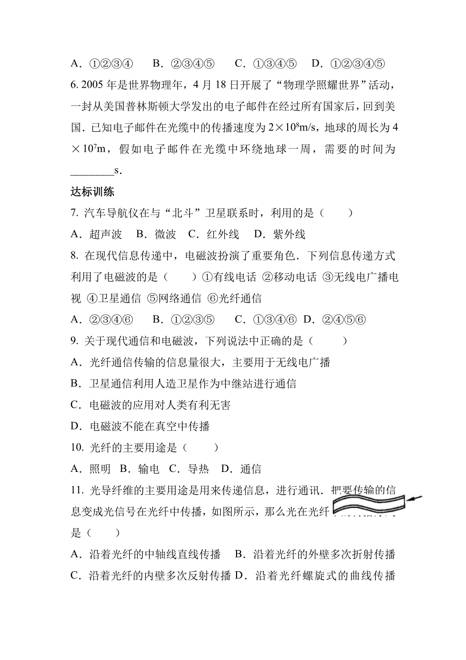 九年级物理上学期课时强化训练19_第2页