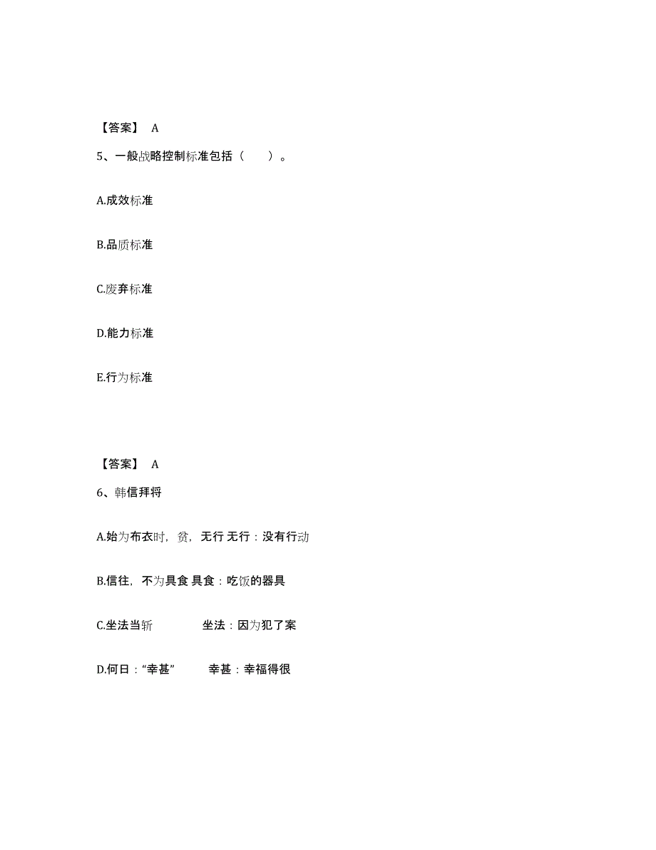 备考2025四川省广安市武胜县中学教师公开招聘能力提升试卷A卷附答案_第3页