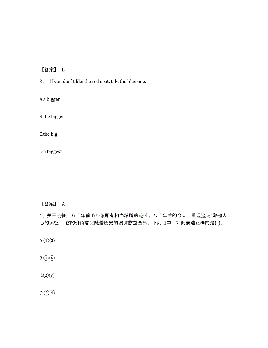 备考2025云南省昆明市盘龙区中学教师公开招聘题库与答案_第2页