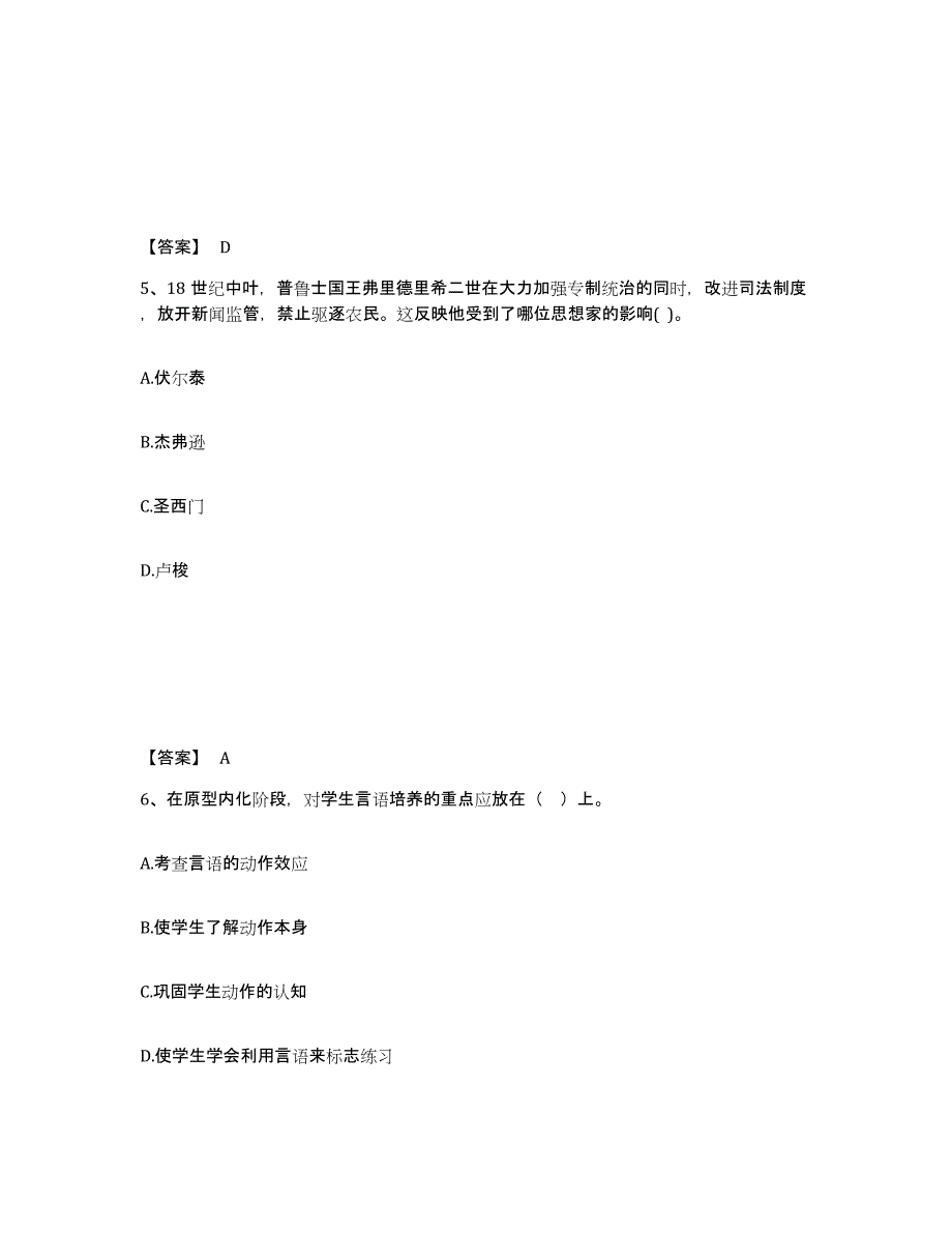 备考2025云南省昆明市盘龙区中学教师公开招聘题库与答案_第3页