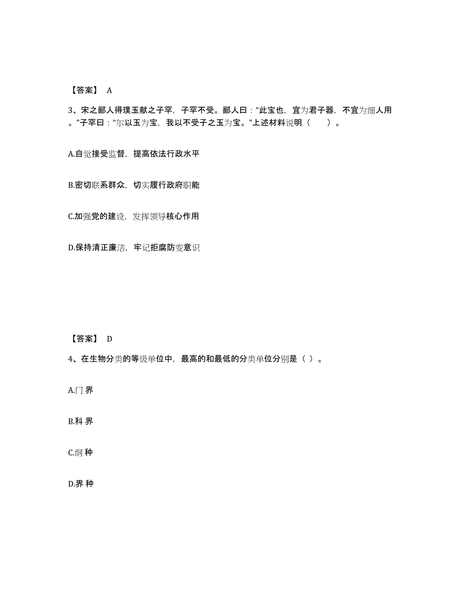 备考2025四川省乐山市犍为县中学教师公开招聘通关提分题库(考点梳理)_第2页