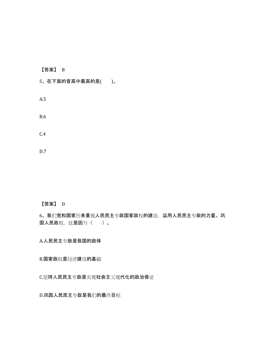 备考2025四川省广元市市中区中学教师公开招聘考前冲刺试卷A卷含答案_第3页