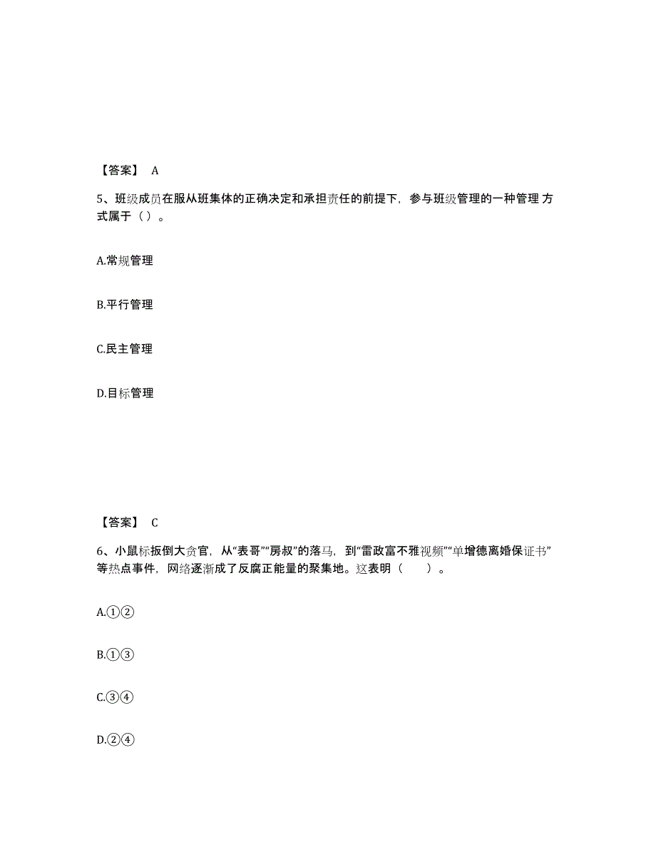 备考2025四川省内江市市中区中学教师公开招聘强化训练试卷B卷附答案_第3页