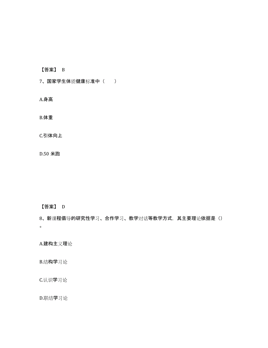 备考2025四川省内江市市中区中学教师公开招聘强化训练试卷B卷附答案_第4页