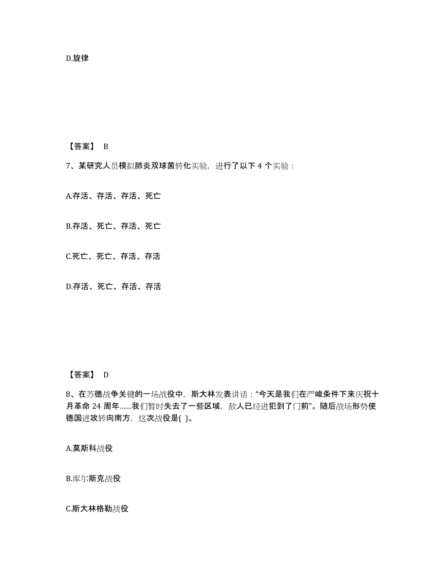 备考2025内蒙古自治区乌兰察布市察哈尔右翼前旗中学教师公开招聘考试题库_第4页