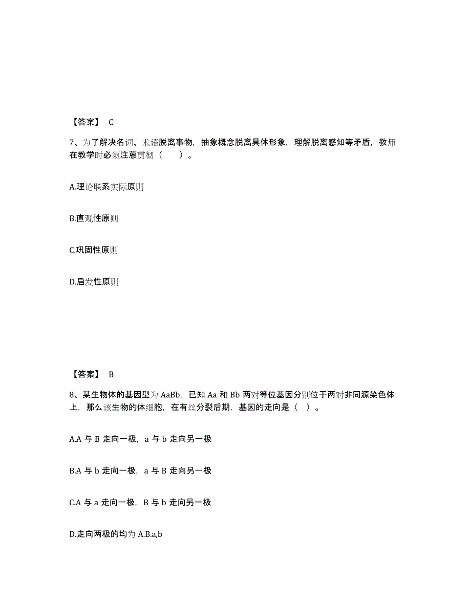 备考2025内蒙古自治区呼伦贝尔市鄂伦春自治旗中学教师公开招聘模拟考试试卷B卷含答案_第4页