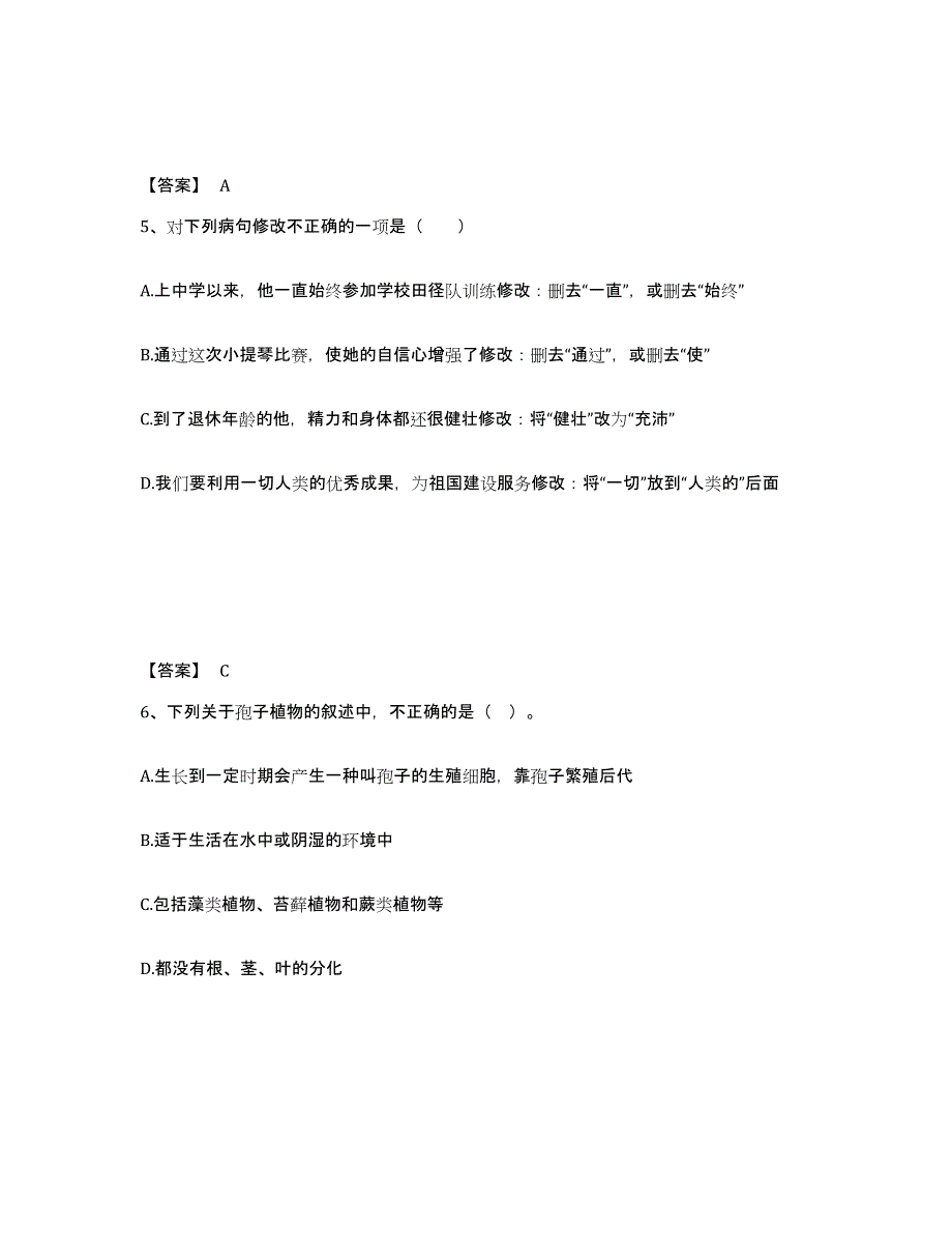 备考2025内蒙古自治区兴安盟突泉县中学教师公开招聘模考预测题库(夺冠系列)_第3页