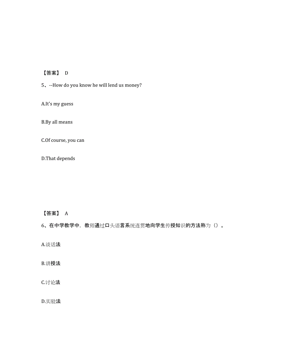 备考2025云南省昆明市官渡区中学教师公开招聘自我提分评估(附答案)_第3页