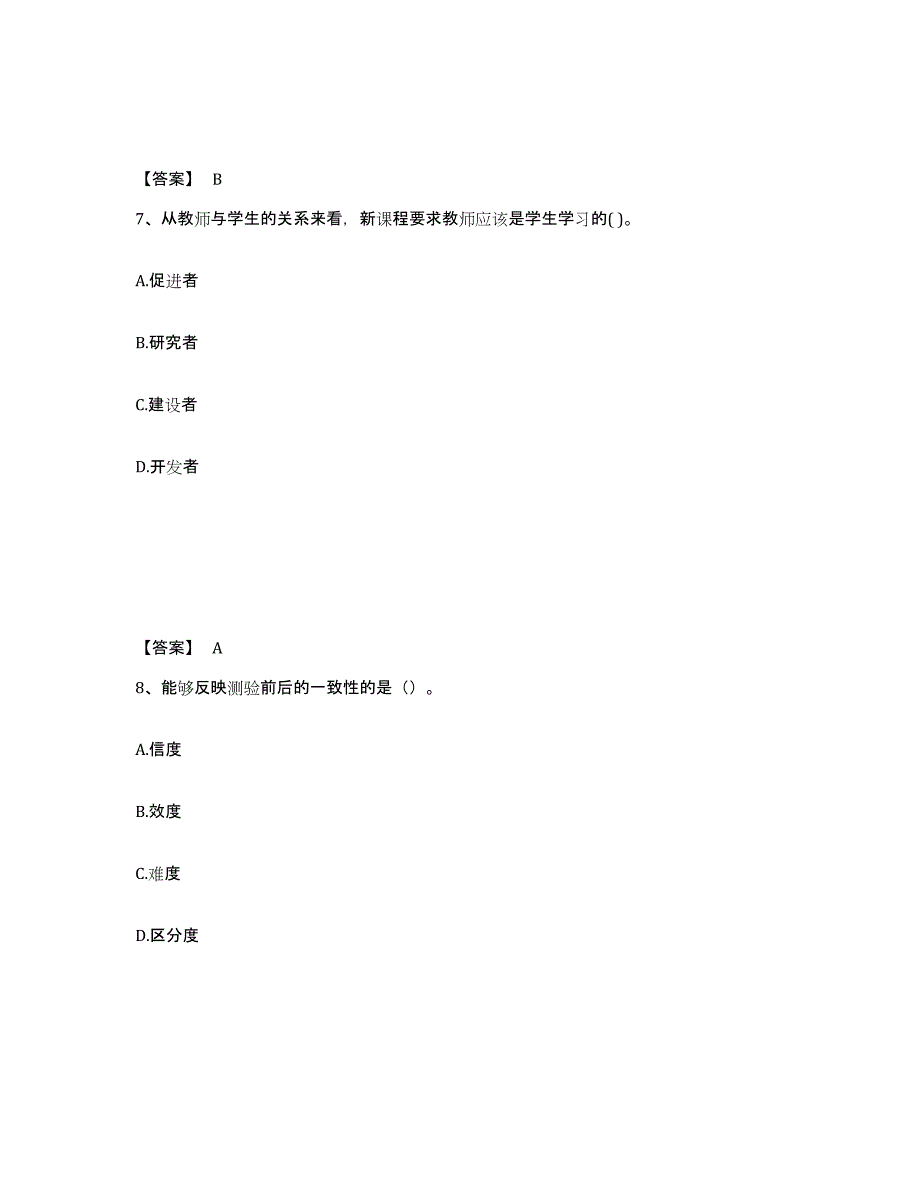 备考2025云南省昆明市官渡区中学教师公开招聘自我提分评估(附答案)_第4页