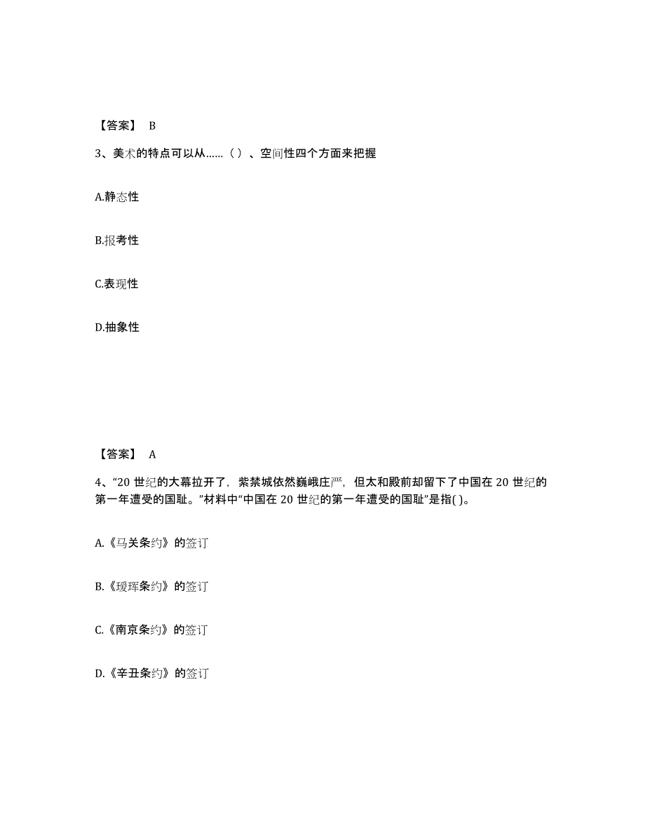 备考2025吉林省四平市伊通满族自治县中学教师公开招聘模拟考试试卷B卷含答案_第2页