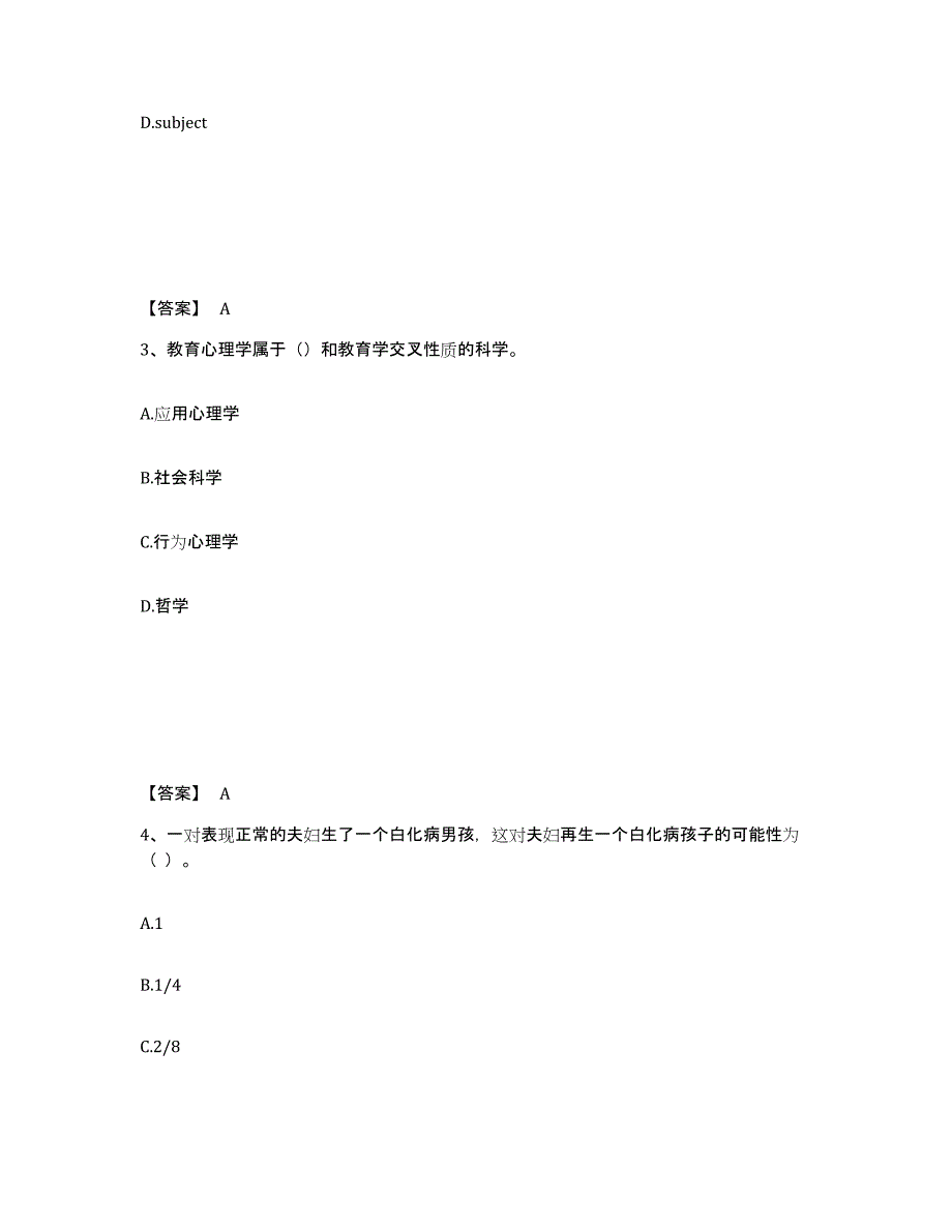 备考2025云南省文山壮族苗族自治州广南县中学教师公开招聘自我提分评估(附答案)_第2页