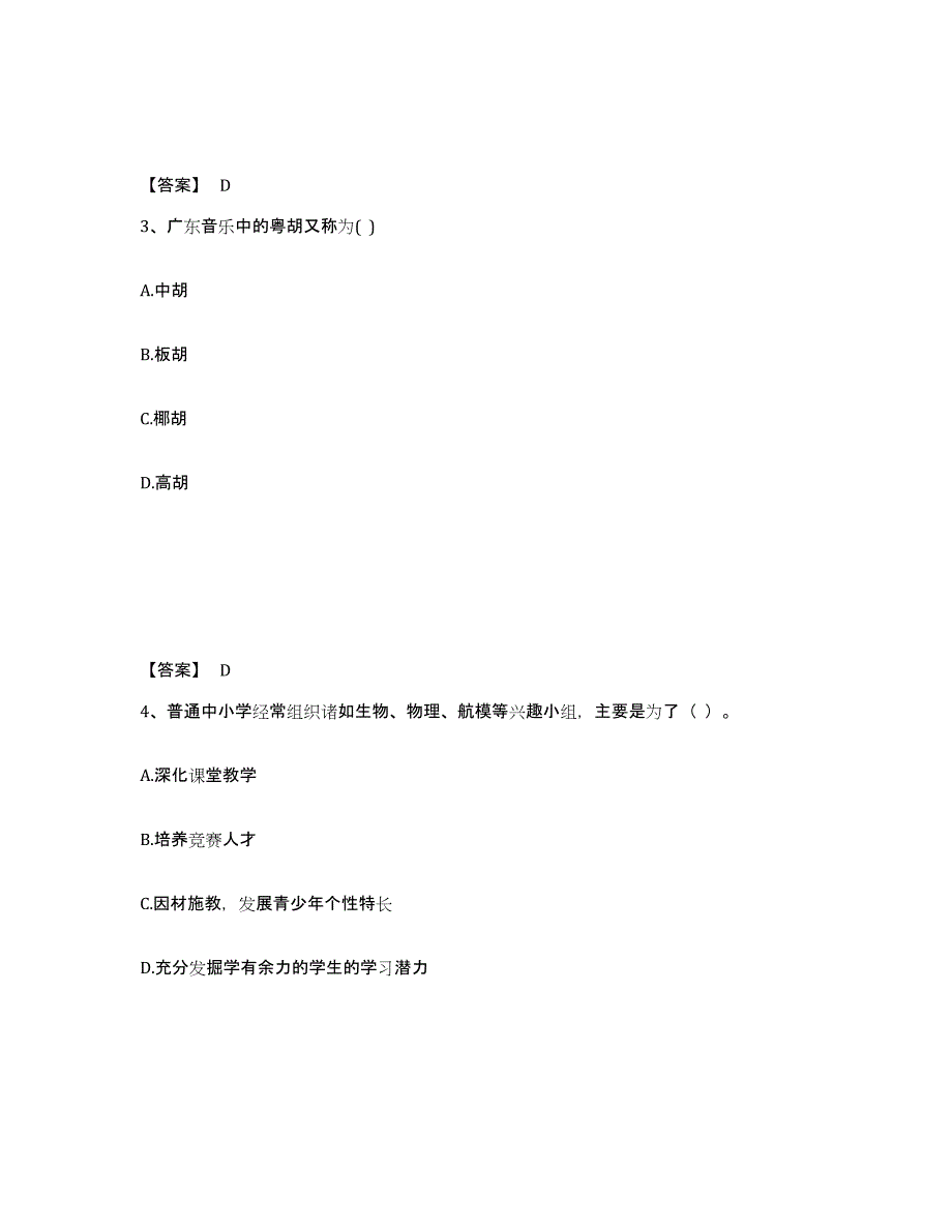 备考2025云南省昆明市富民县中学教师公开招聘提升训练试卷A卷附答案_第2页