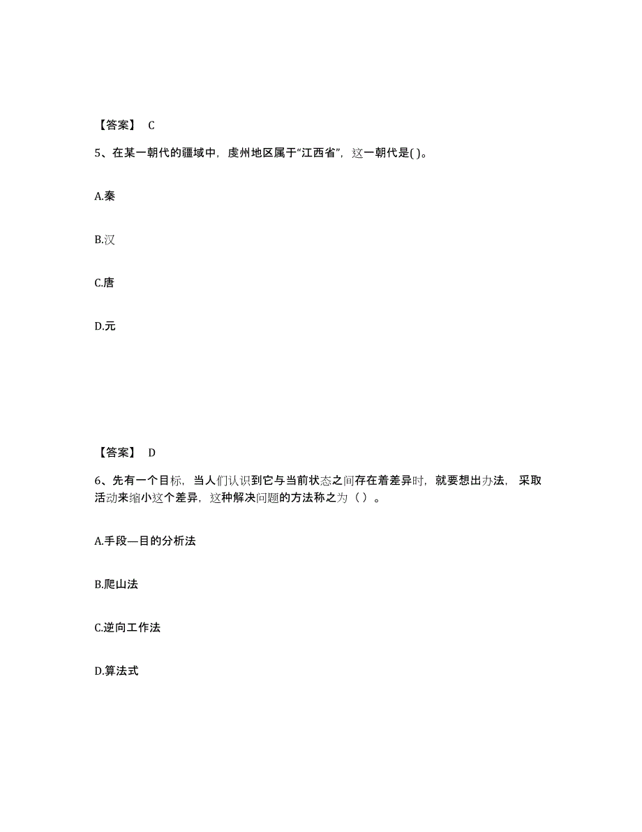 备考2025云南省昆明市富民县中学教师公开招聘提升训练试卷A卷附答案_第3页