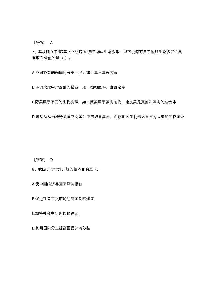 备考2025云南省昆明市富民县中学教师公开招聘提升训练试卷A卷附答案_第4页