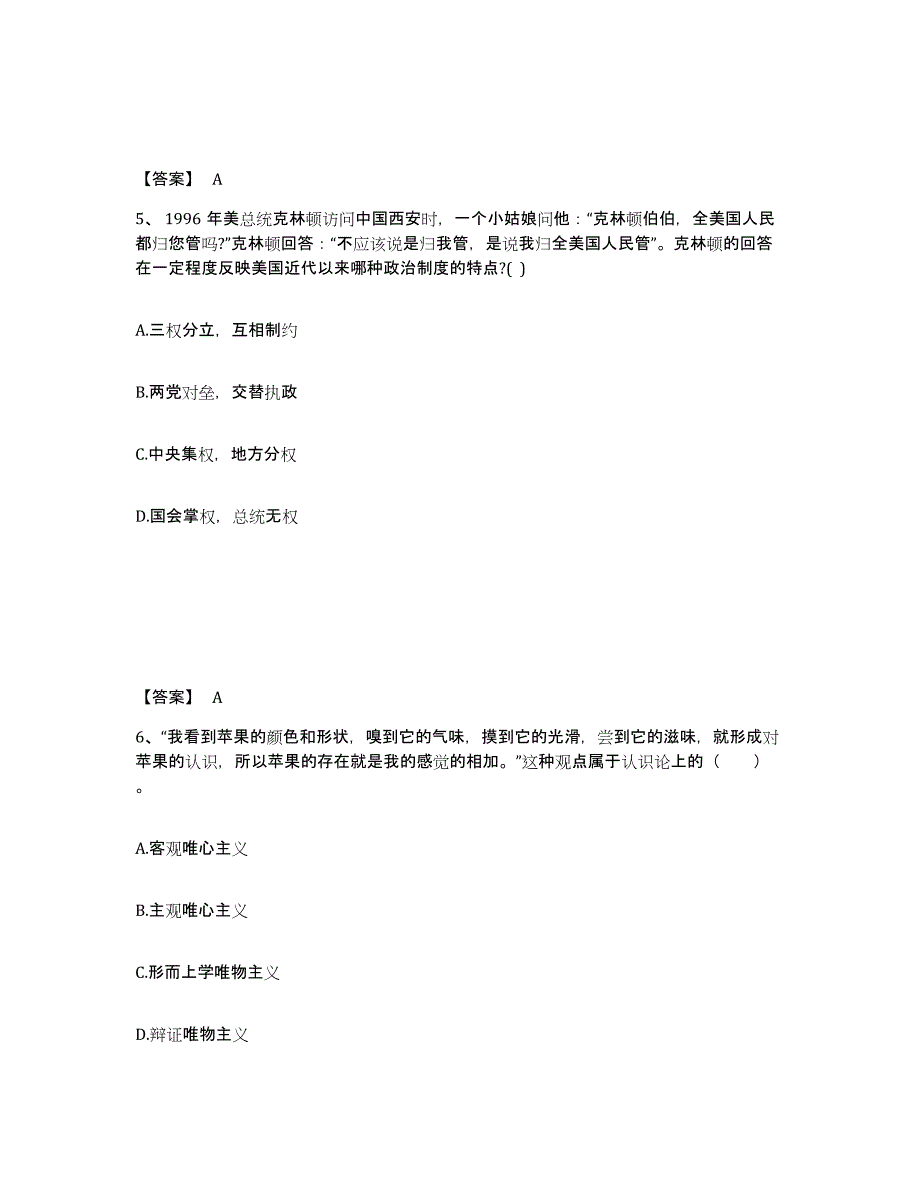 备考2025云南省临沧市耿马傣族佤族自治县中学教师公开招聘通关考试题库带答案解析_第3页