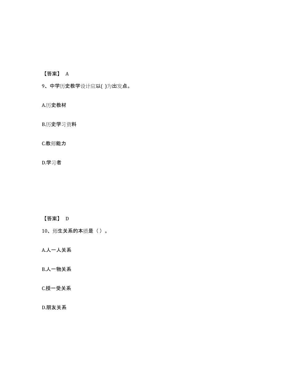 备考2025云南省临沧市耿马傣族佤族自治县中学教师公开招聘通关考试题库带答案解析_第5页