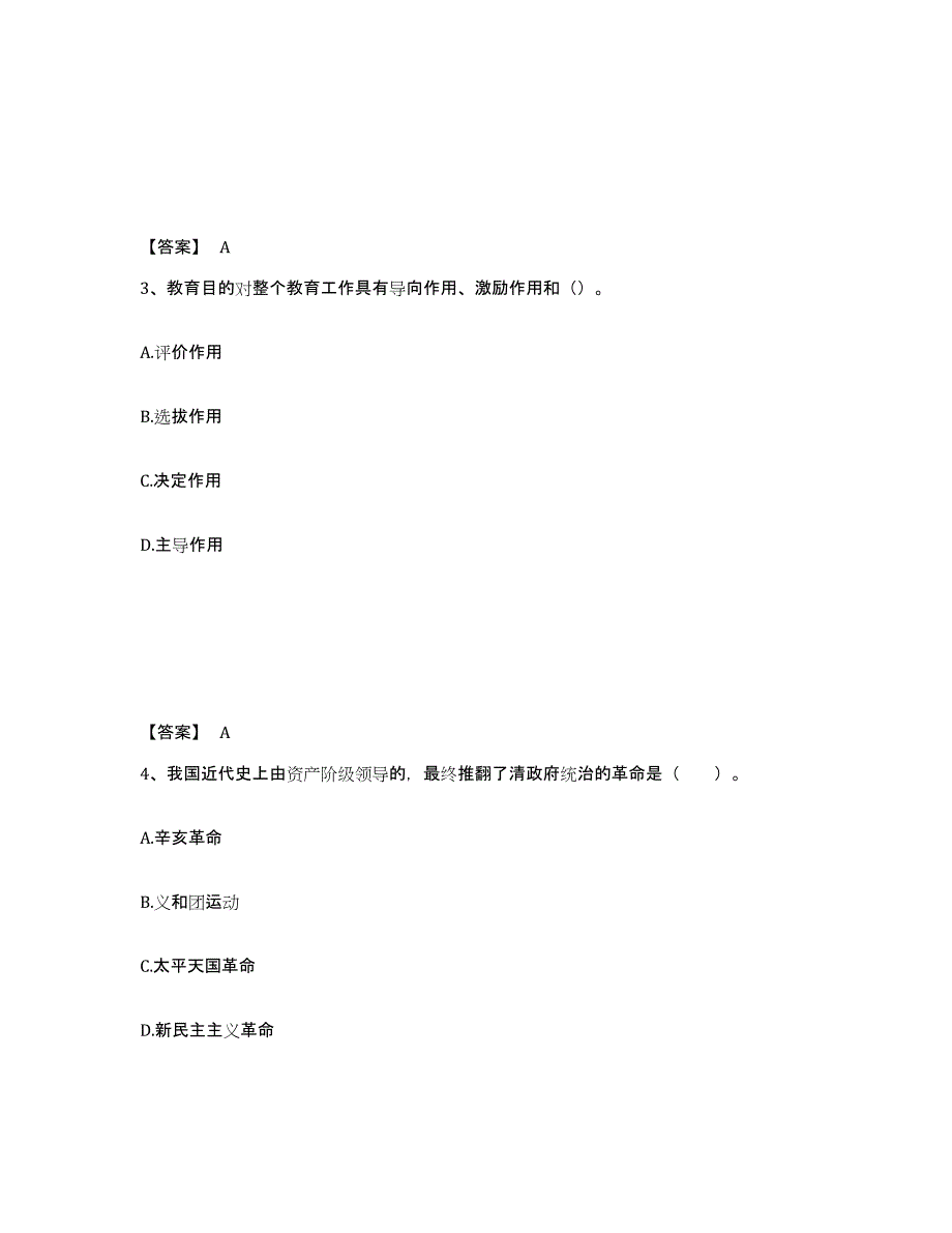 备考2025云南省文山壮族苗族自治州文山县中学教师公开招聘考前冲刺模拟试卷B卷含答案_第2页