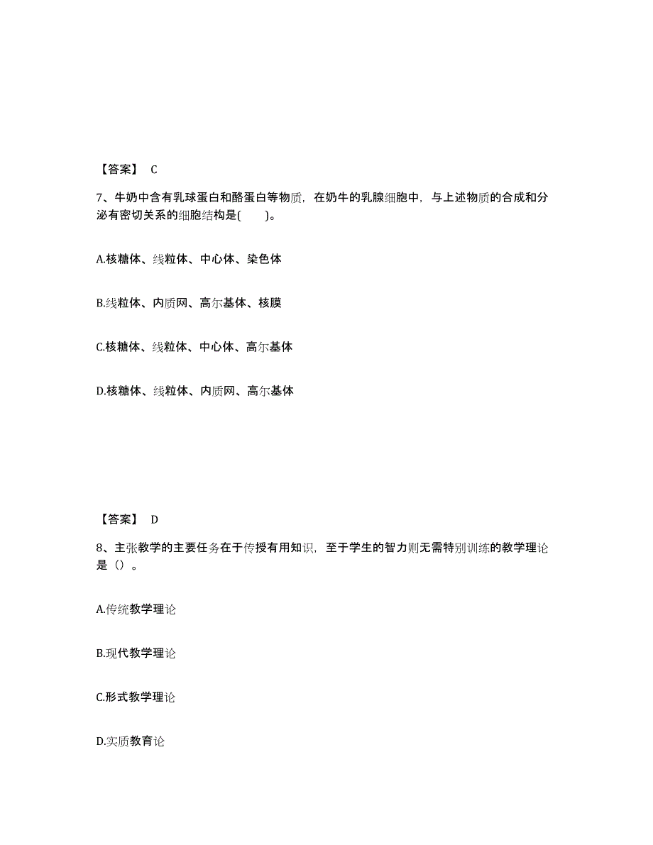 备考2025云南省文山壮族苗族自治州文山县中学教师公开招聘考前冲刺模拟试卷B卷含答案_第4页