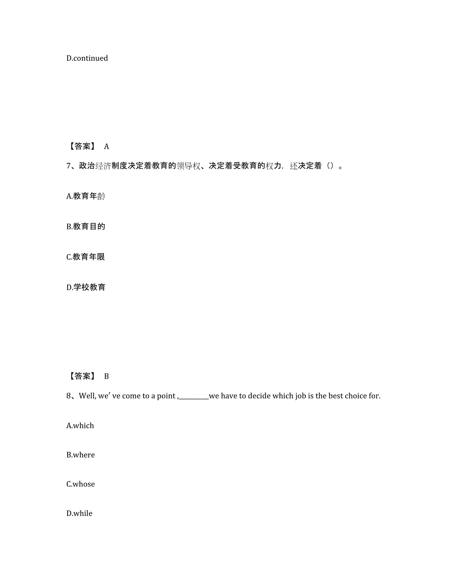 备考2025云南省昭通市昭阳区中学教师公开招聘练习题及答案_第4页