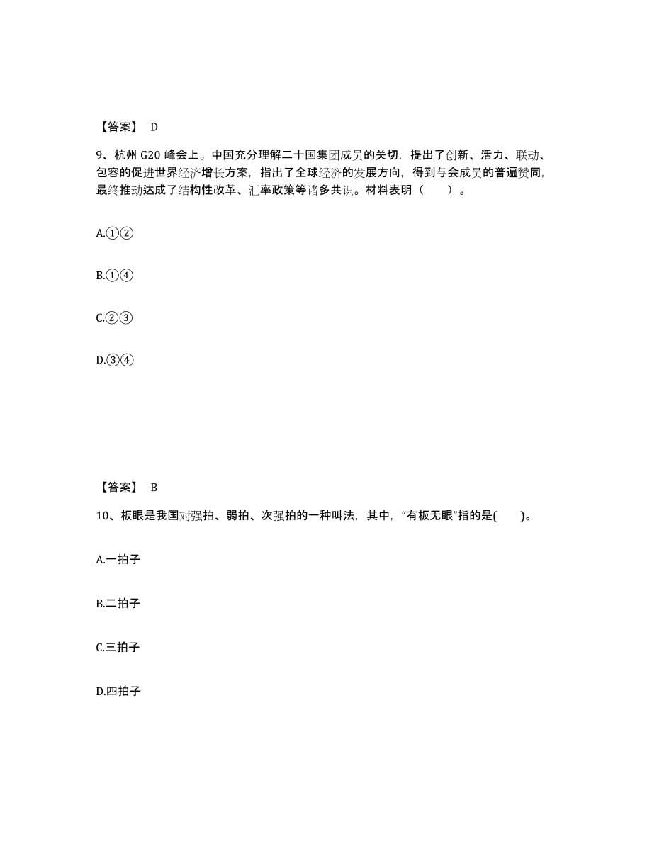 备考2025吉林省长春市朝阳区中学教师公开招聘题库练习试卷A卷附答案_第5页