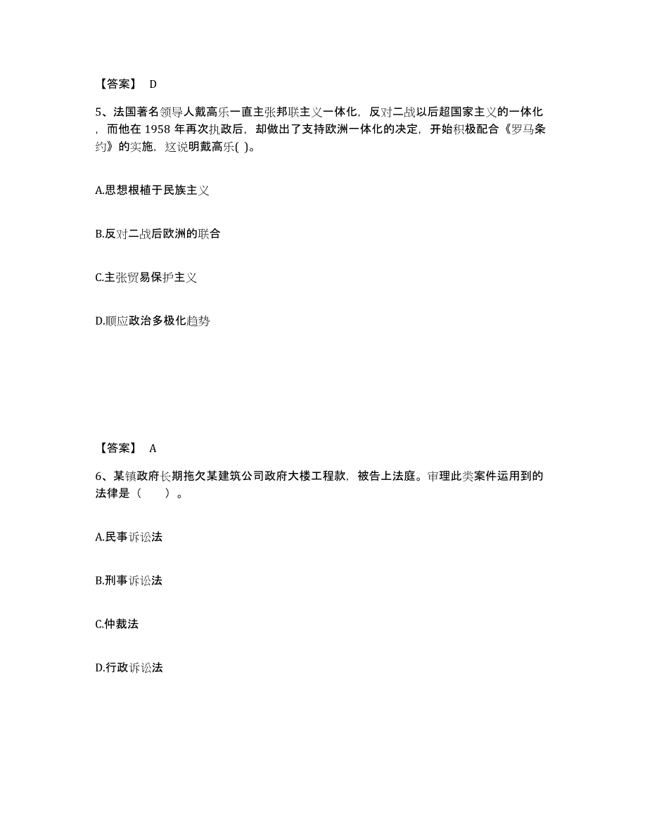 备考2025北京市中学教师公开招聘模拟题库及答案_第3页