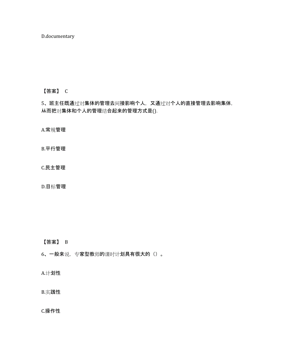 备考2025吉林省辽源市中学教师公开招聘题库检测试卷B卷附答案_第3页