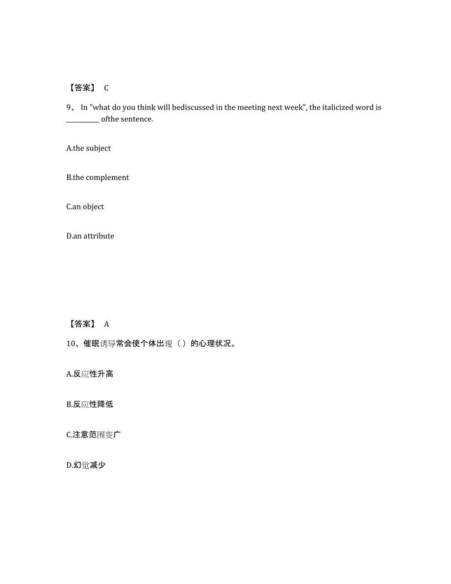 备考2025四川省甘孜藏族自治州理塘县中学教师公开招聘综合练习试卷B卷附答案_第5页