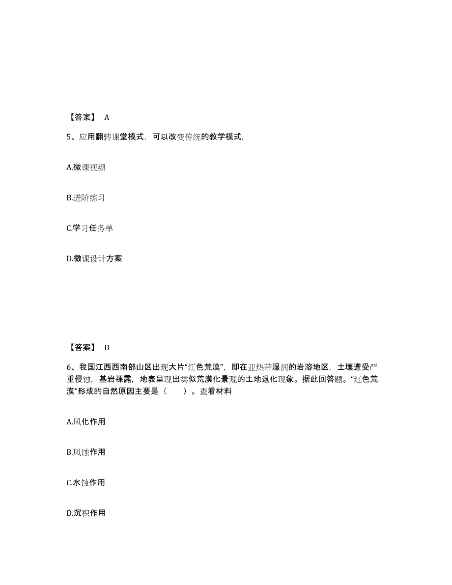 备考2025北京市西城区中学教师公开招聘真题练习试卷A卷附答案_第3页