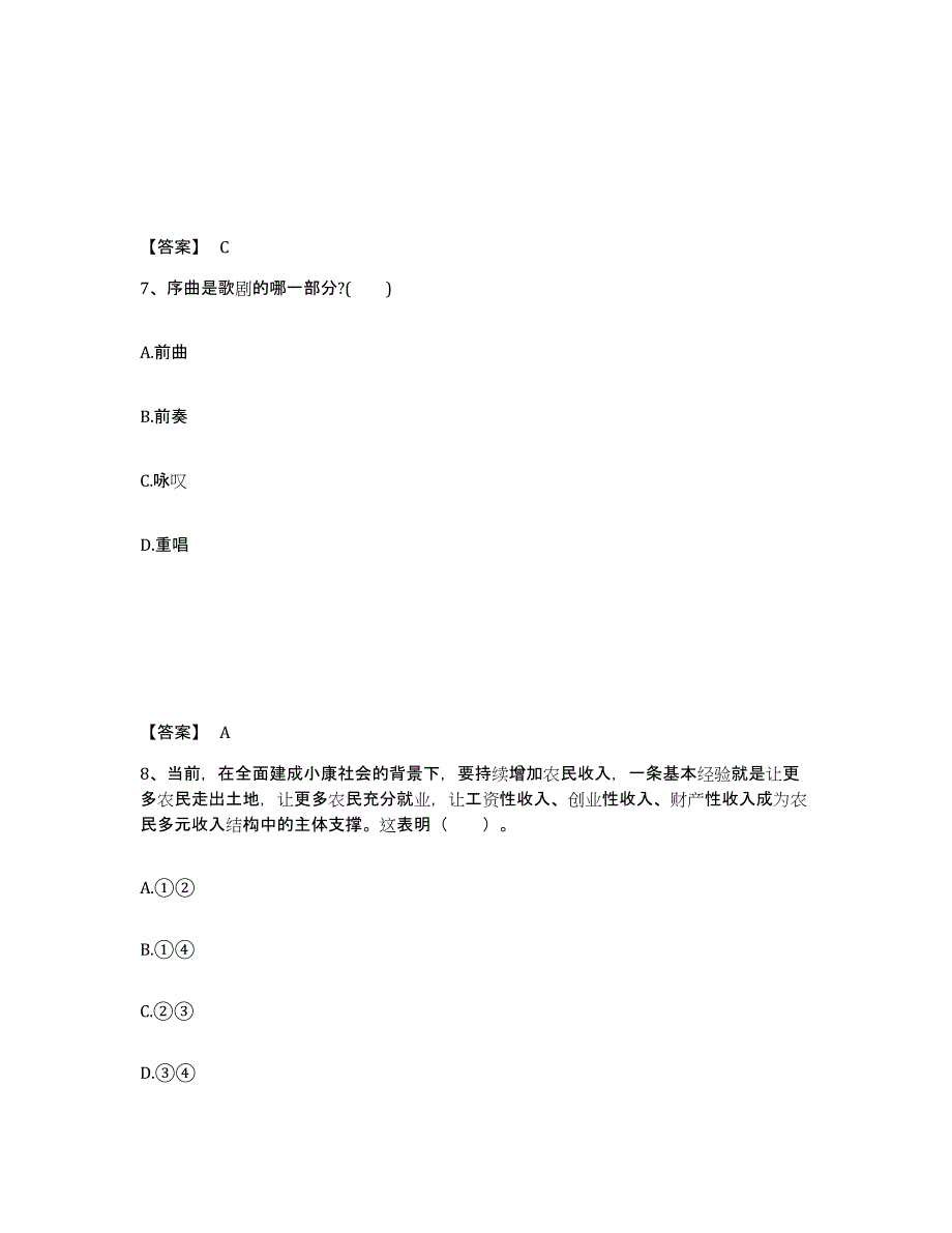 备考2025北京市西城区中学教师公开招聘真题练习试卷A卷附答案_第4页