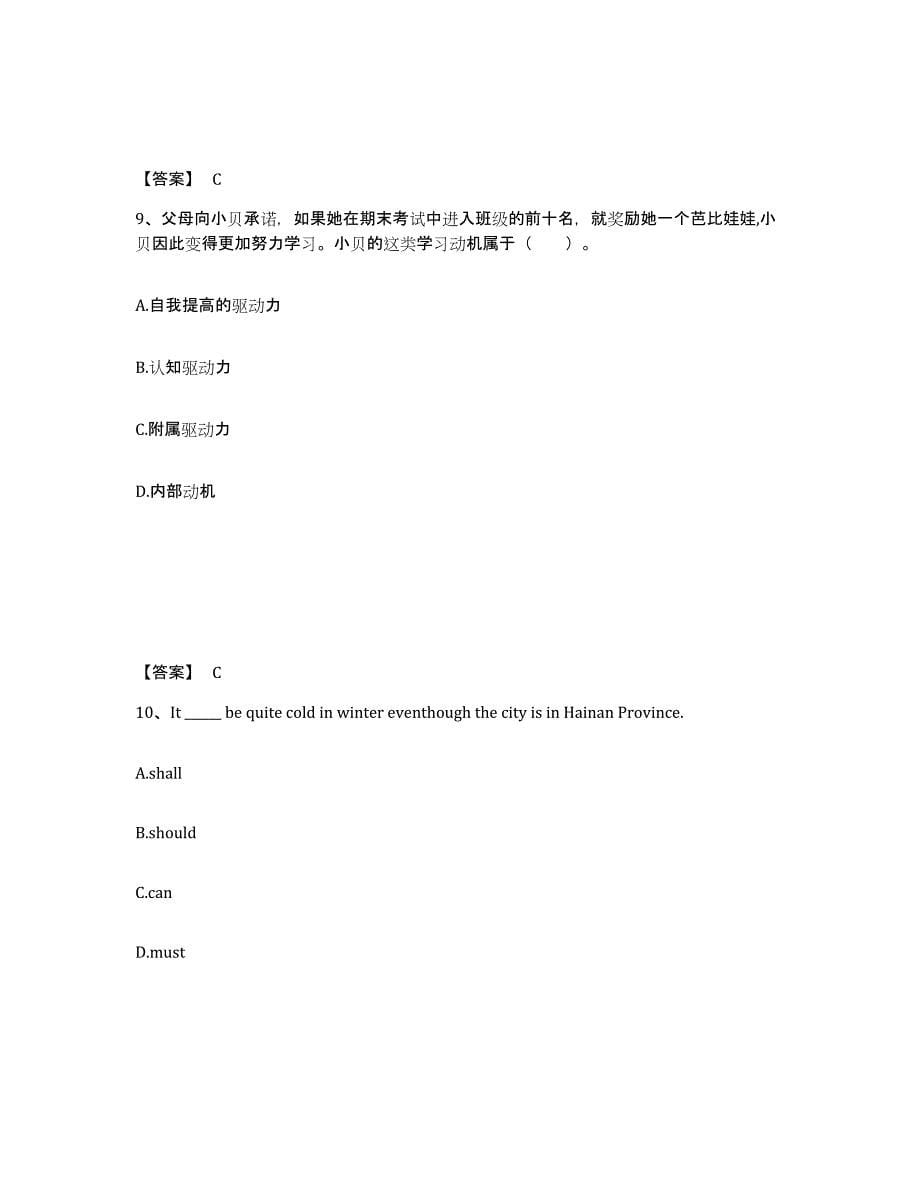 备考2025四川省南充市高坪区中学教师公开招聘强化训练试卷B卷附答案_第5页