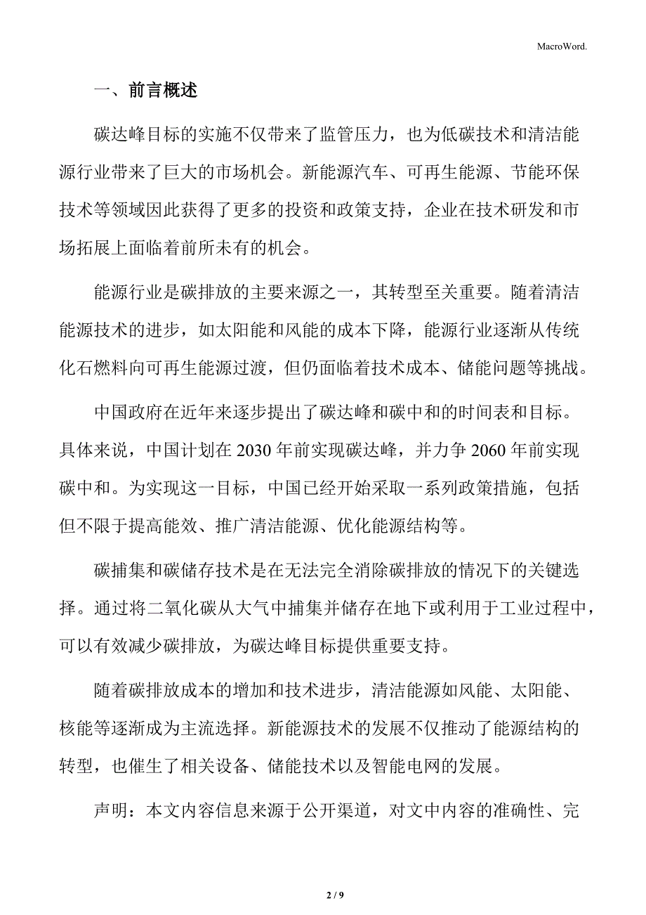 推进工业领域节能降碳实施方案_第2页