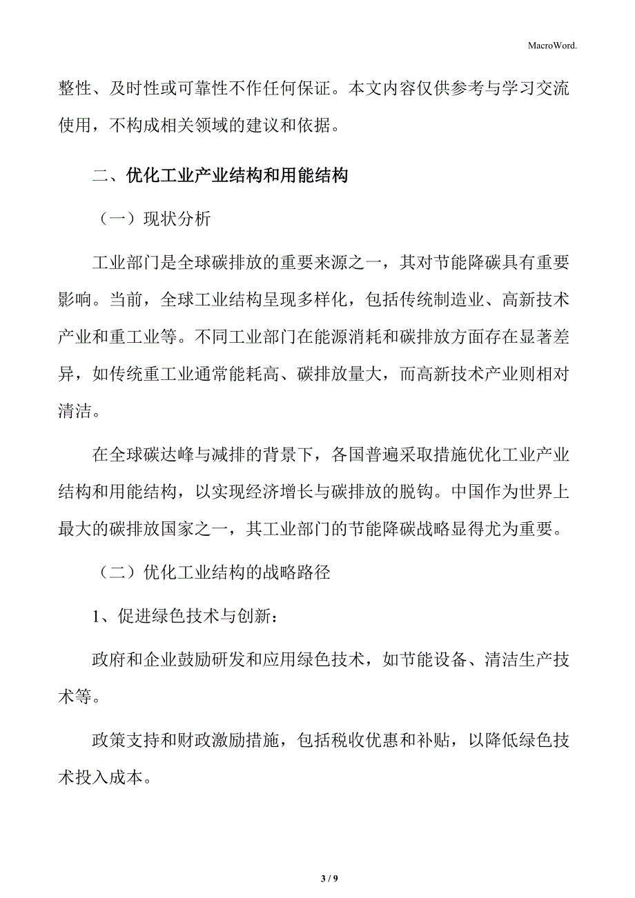 推进工业领域节能降碳实施方案_第3页