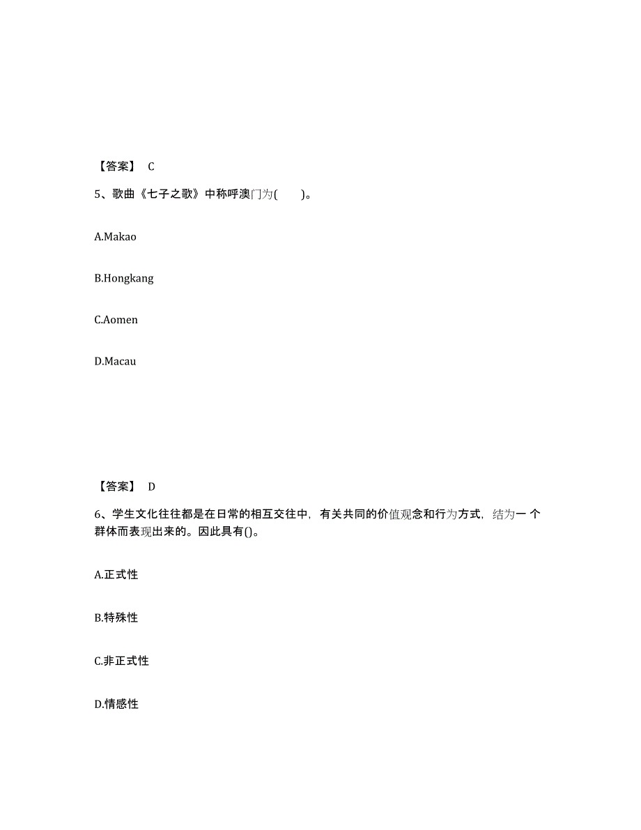 备考2025云南省昆明市盘龙区中学教师公开招聘题库检测试卷A卷附答案_第3页