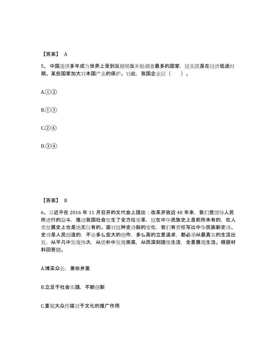 备考2025内蒙古自治区赤峰市喀喇沁旗中学教师公开招聘能力检测试卷B卷附答案_第3页