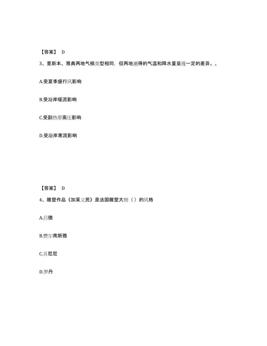 备考2025四川省德阳市什邡市中学教师公开招聘真题练习试卷A卷附答案_第2页