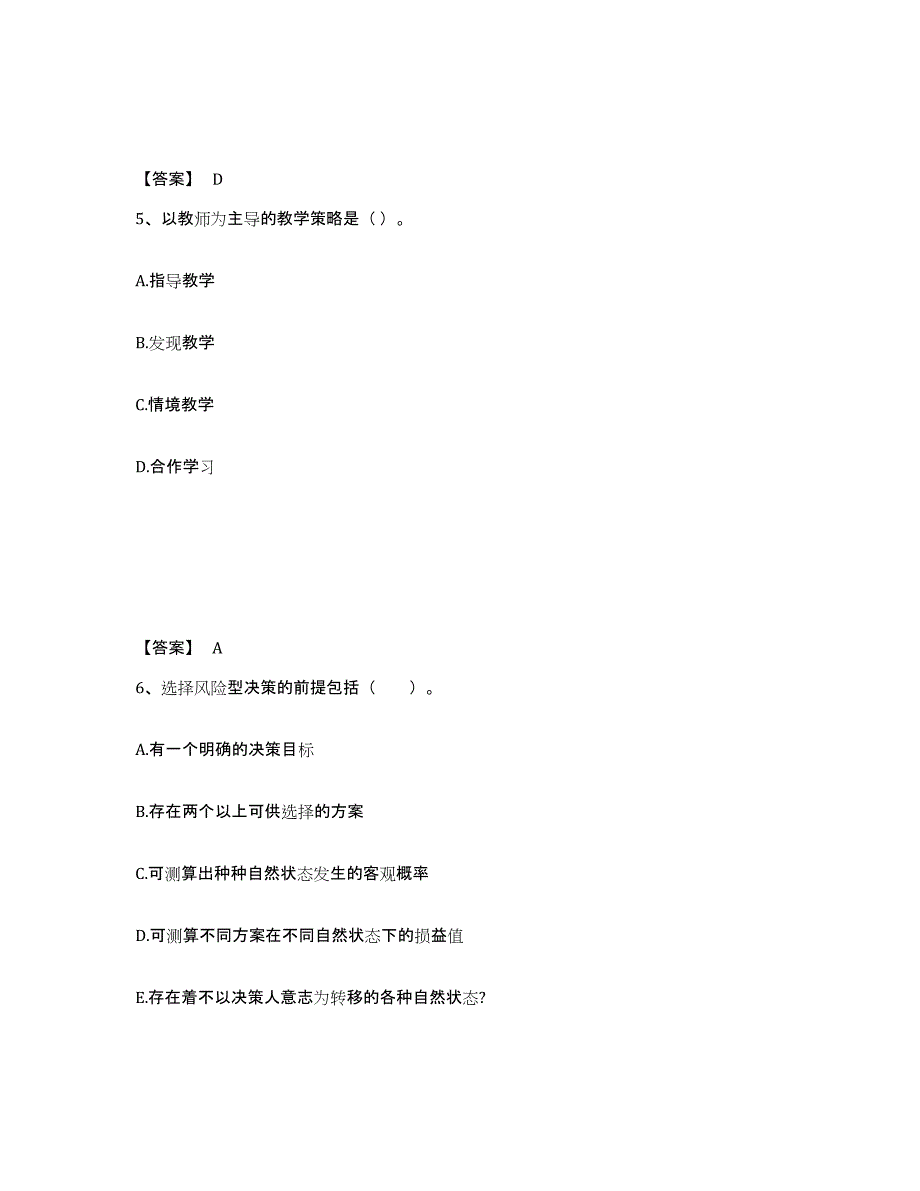 备考2025四川省德阳市什邡市中学教师公开招聘真题练习试卷A卷附答案_第3页